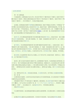 足球比赛规则