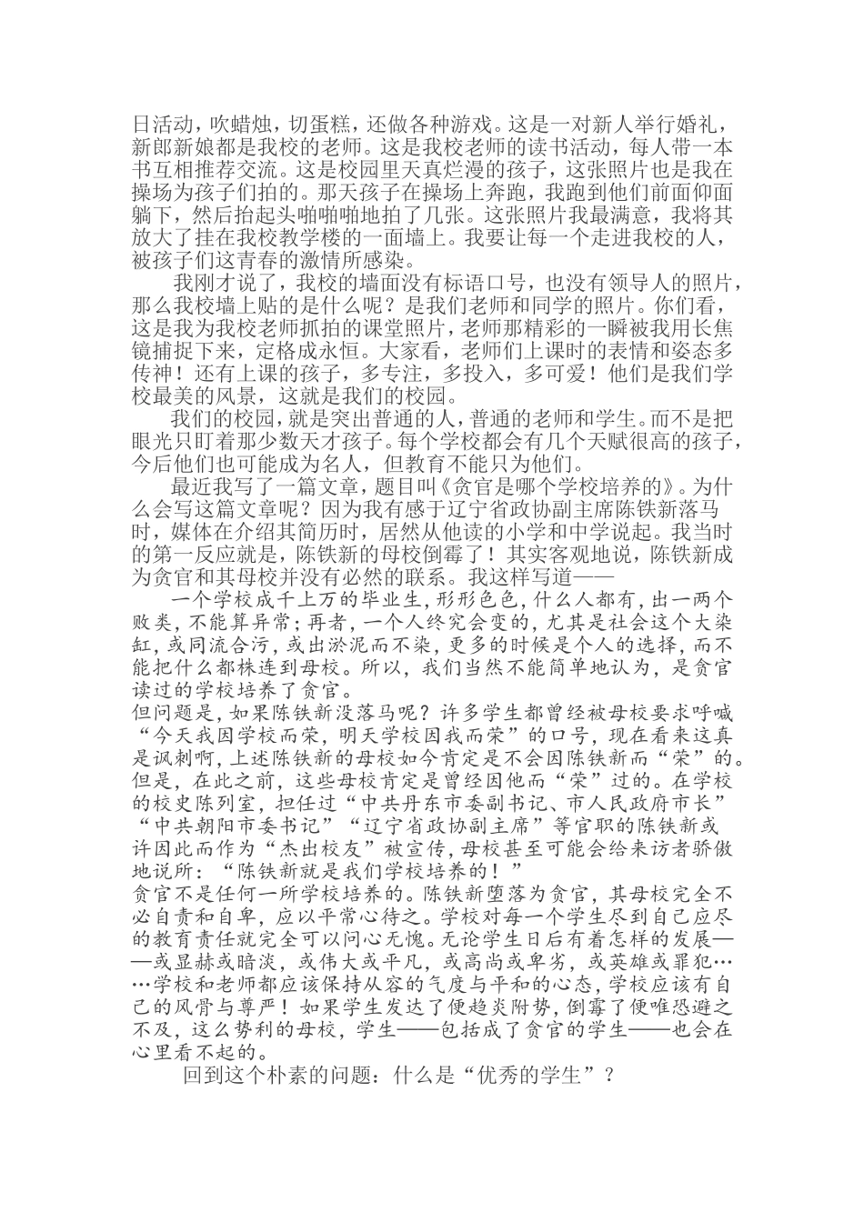 教师的职业幸福——李镇西_第3页