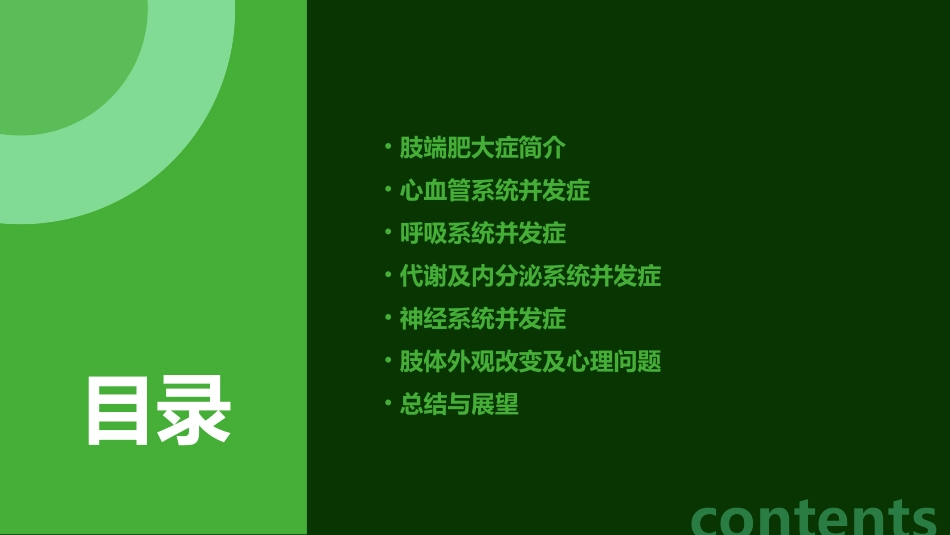 肢端肥大症的并发症与处理方法_第2页