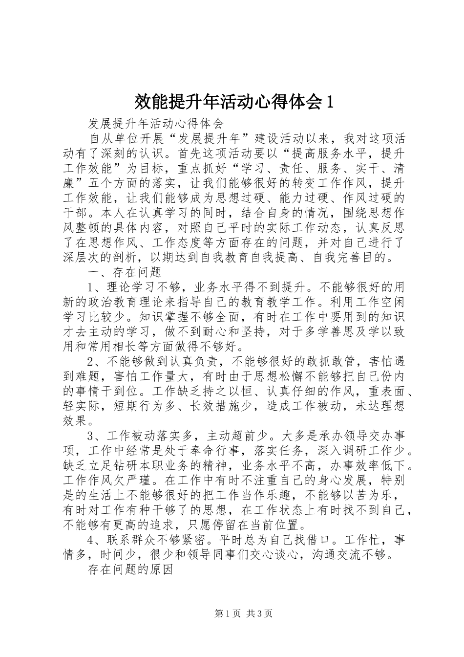 效能提升年活动体会心得_第1页