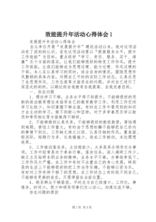 效能提升年活动体会心得