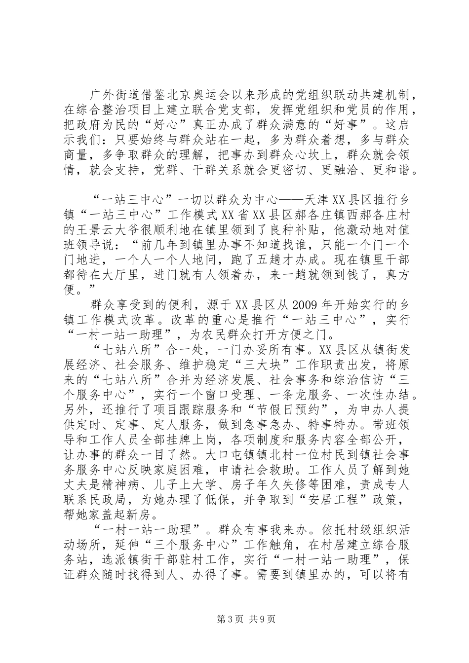 学习《各地联系服务群众经验做法选编》体会心得_第3页