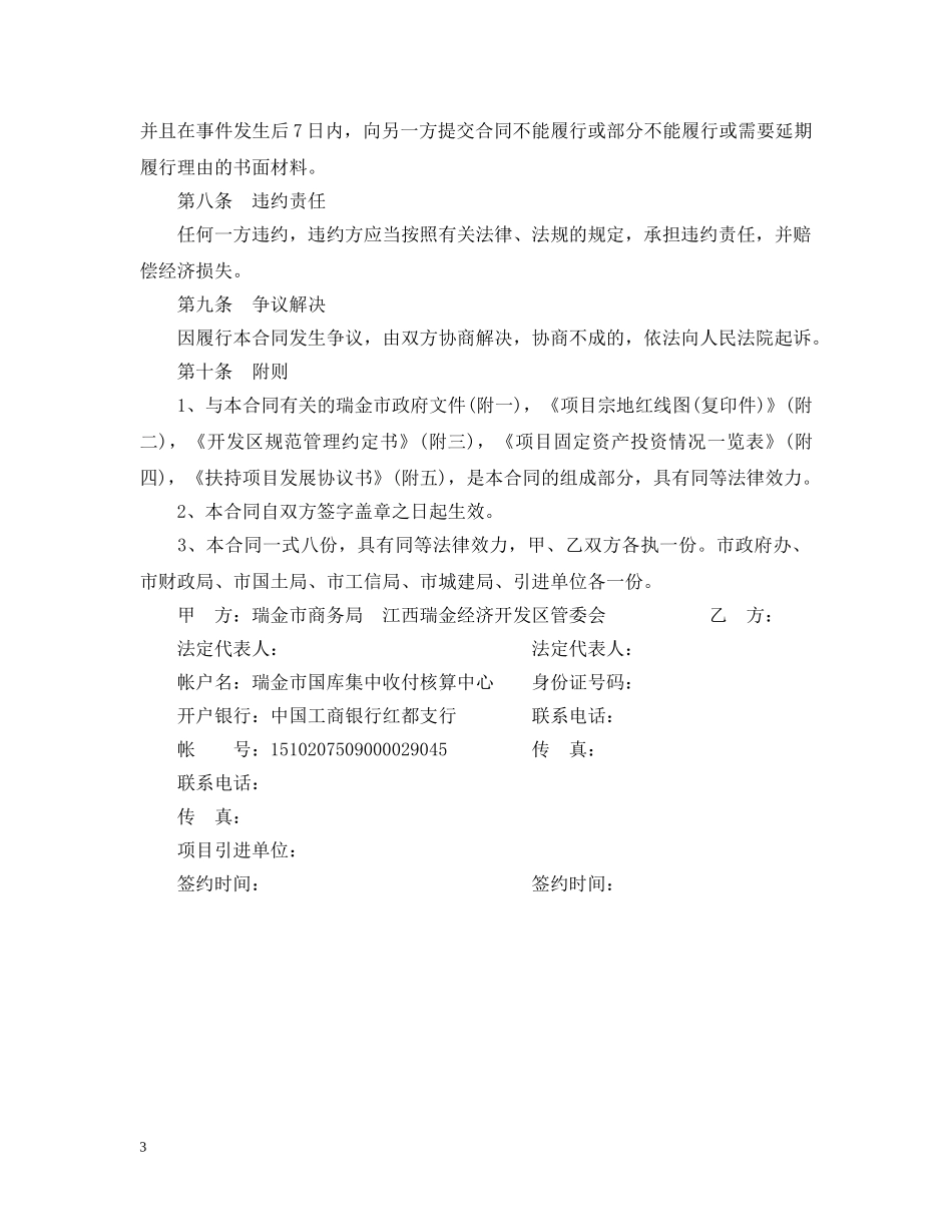 项目投资合同范本 _第3页