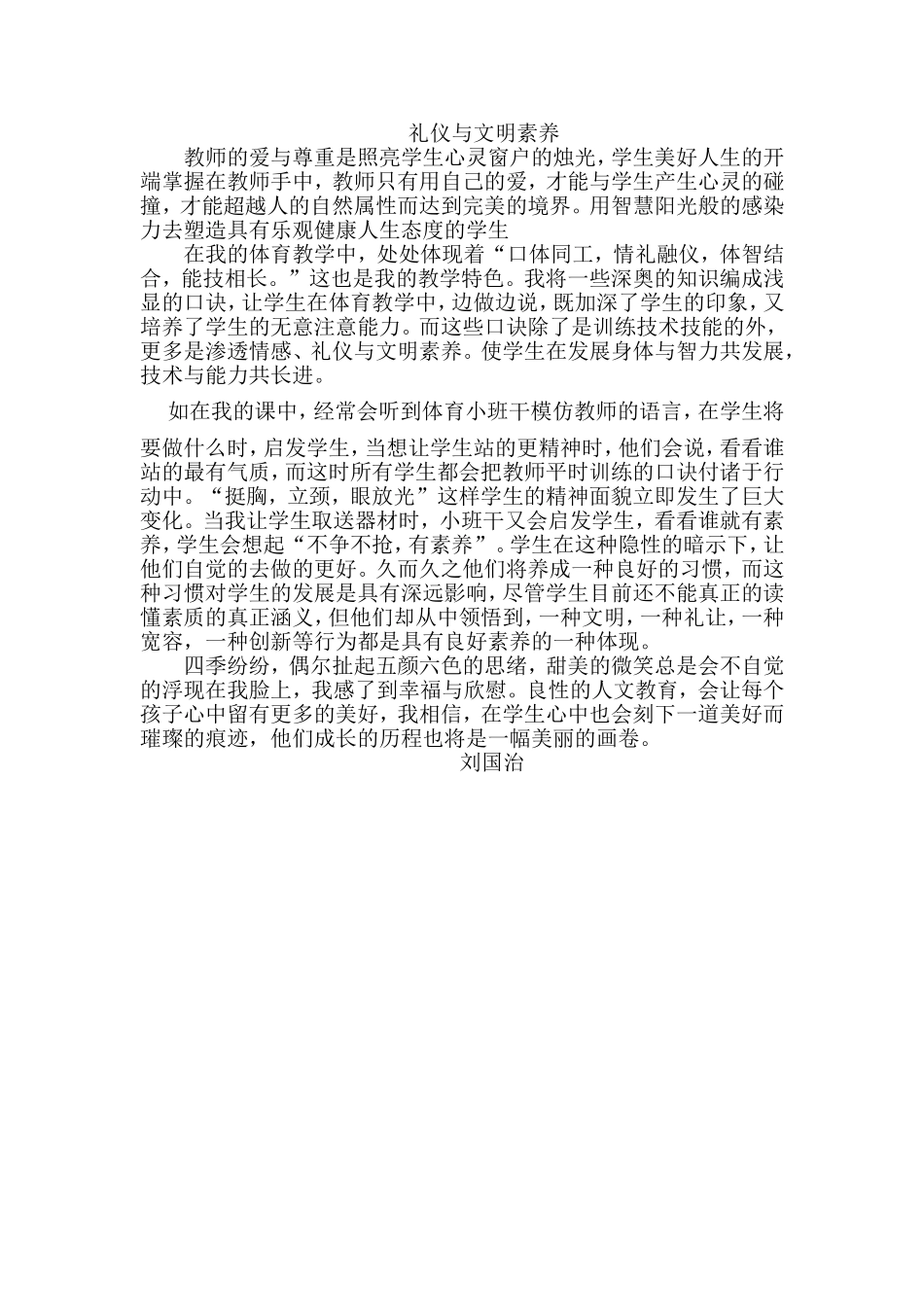 礼仪与文明素养_第1页