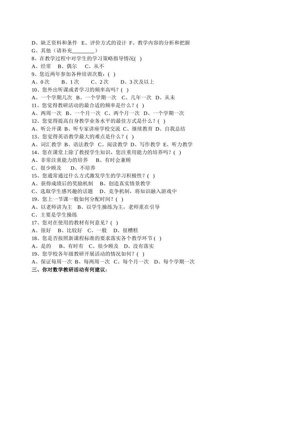 农村数学教师问卷调查_第2页