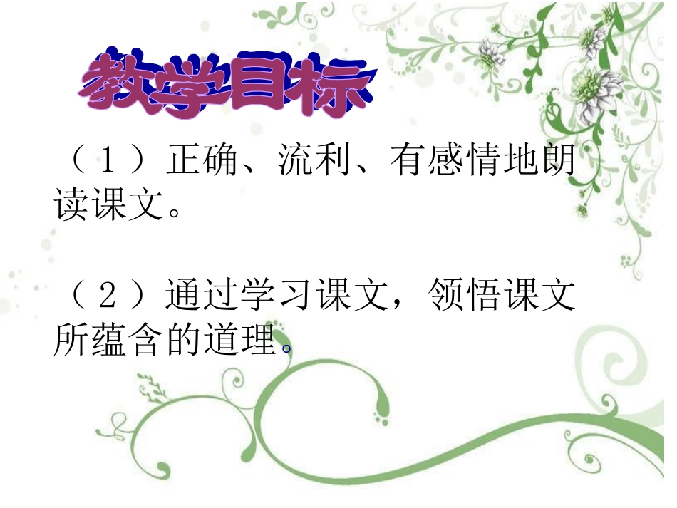 《再来一次》课件_第3页