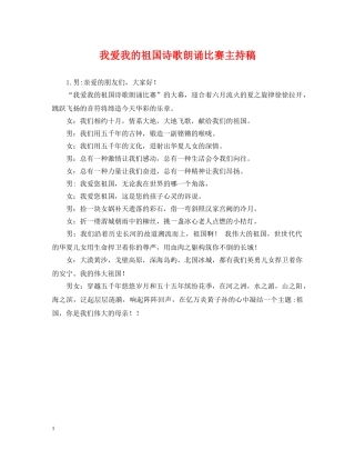 我爱我的祖国诗歌朗诵比赛主持稿 