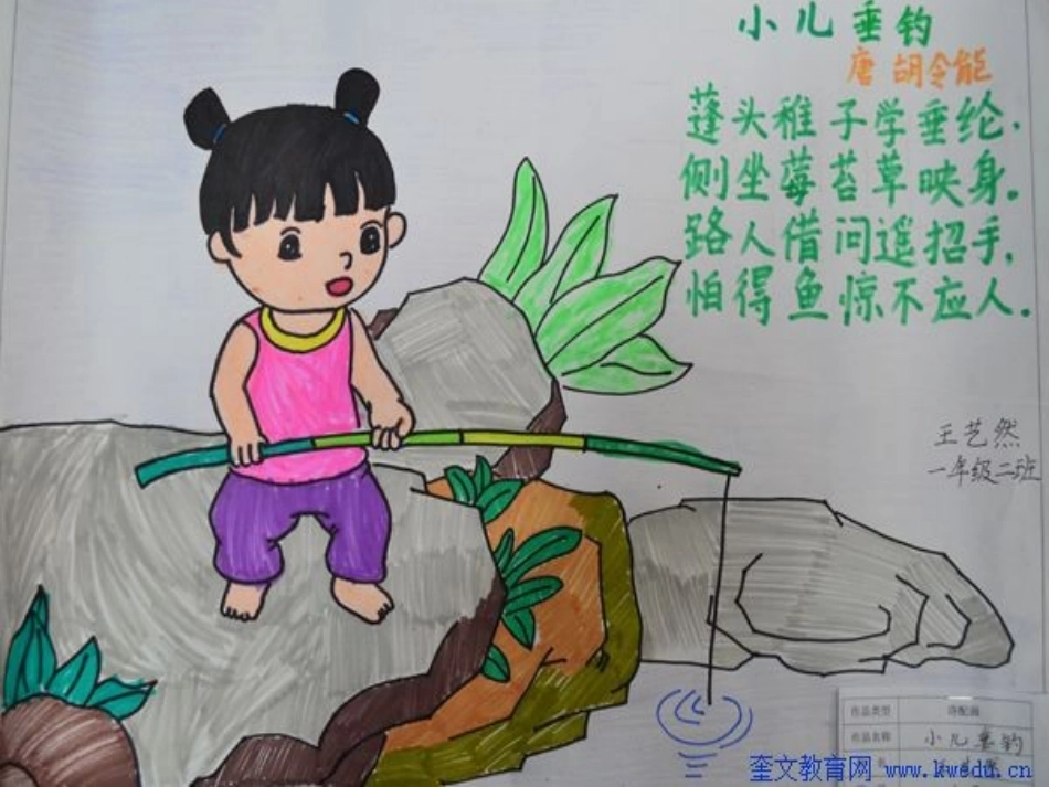 小儿垂钓古诗配画_第2页