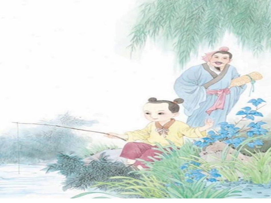 小儿垂钓古诗配画_第3页