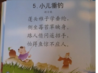 小儿垂钓古诗配画