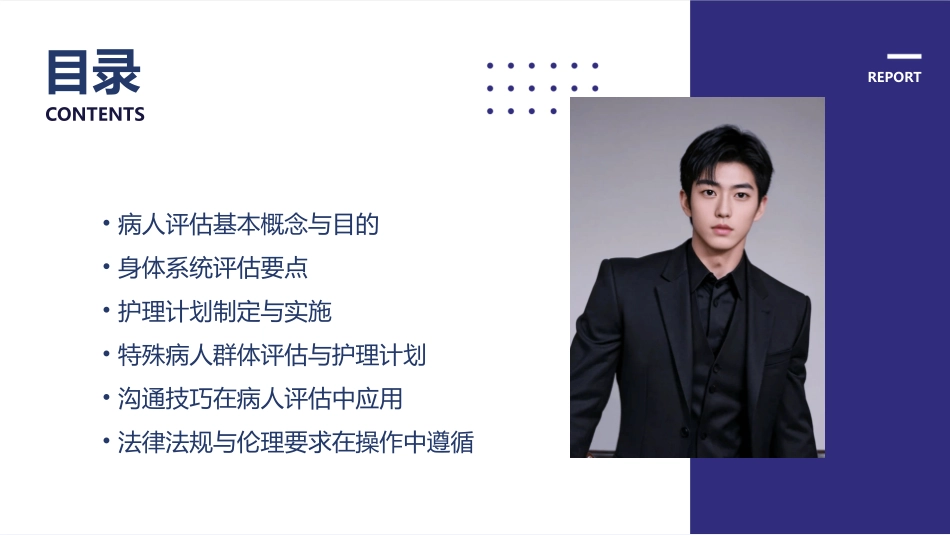 病人评估与护理计划课件_第2页