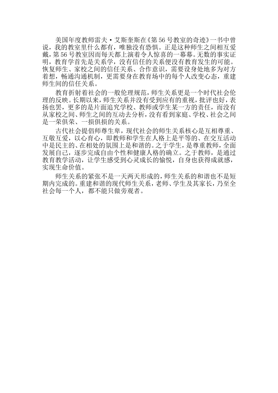 拳头打在教师脸上，疼在我们的心里_第2页