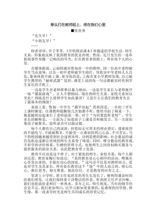 拳头打在教师脸上，疼在我们的心里