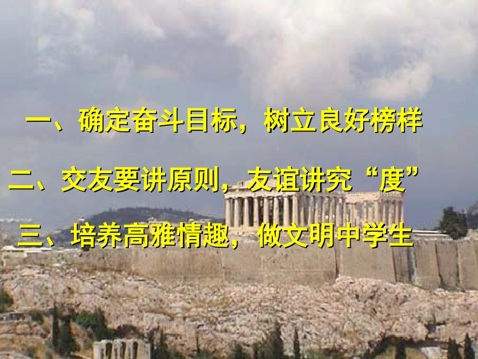 阳光校园，幸福人生课件_第2页