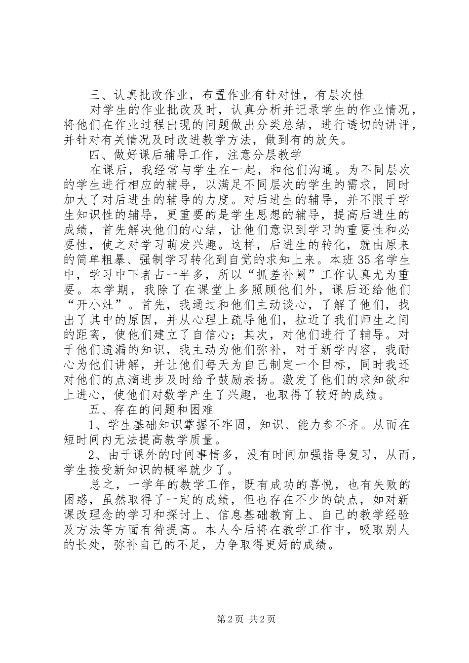 学年度教育教学工作总结 _第2页