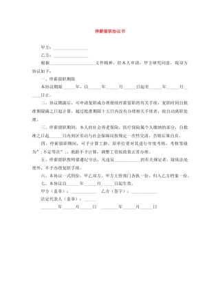 停薪留职协议书