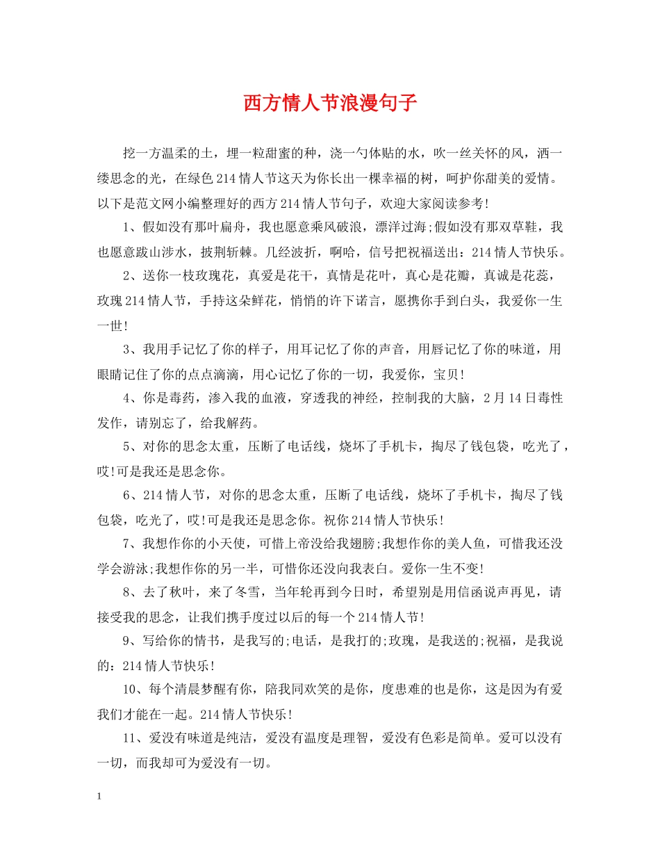 西方情人节浪漫句子 _第1页