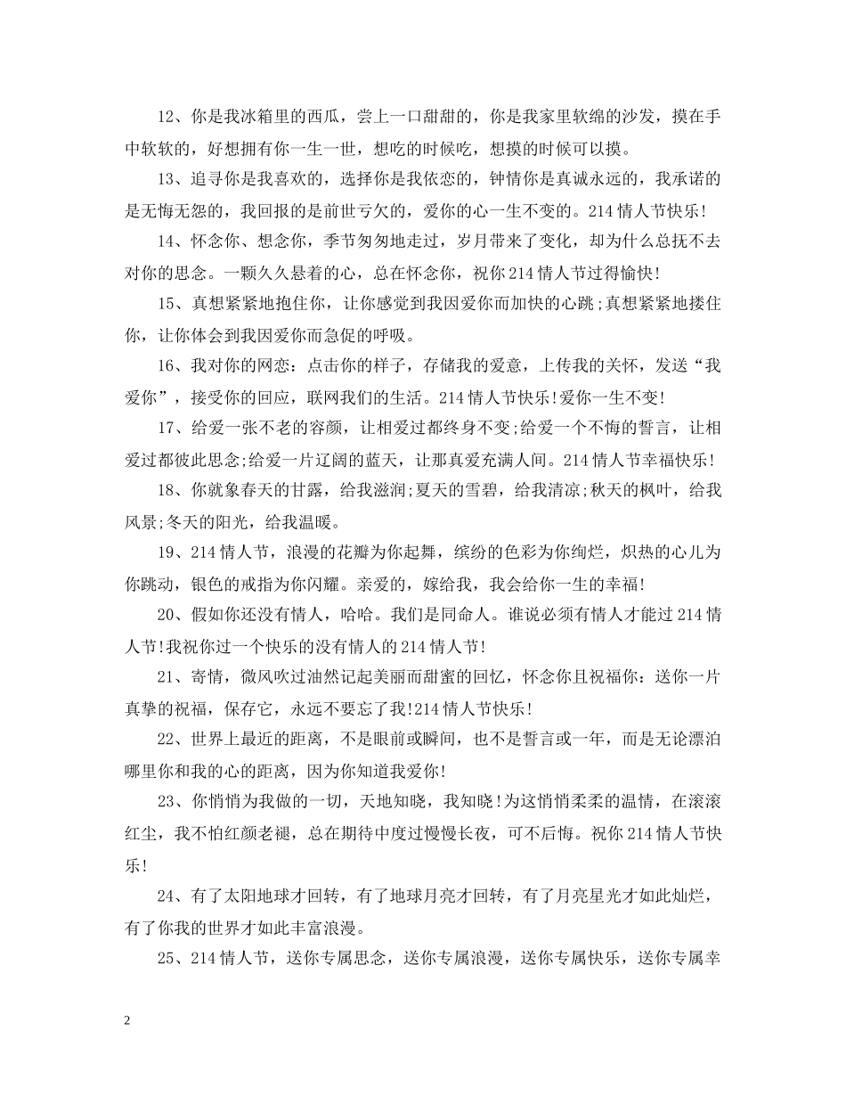 西方情人节浪漫句子 _第2页