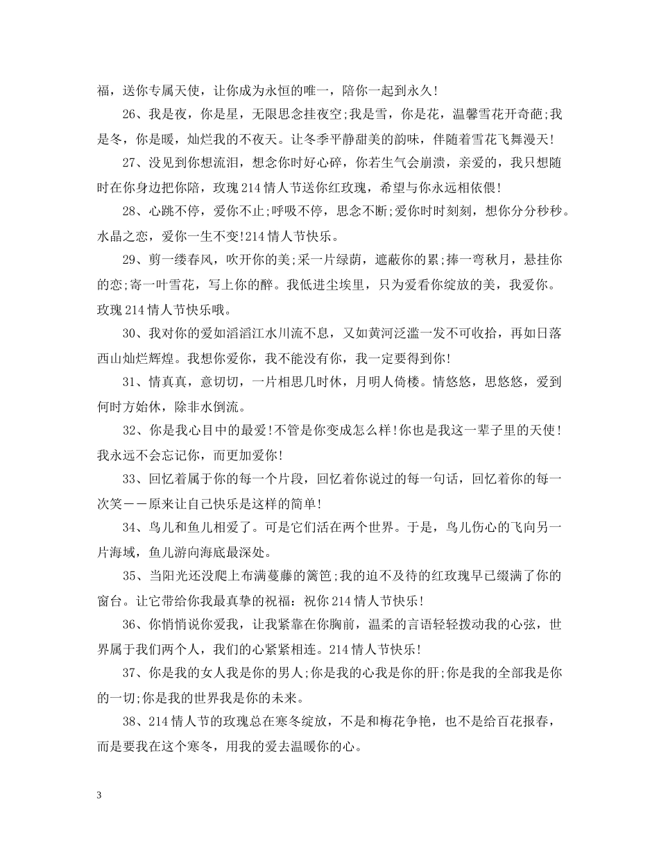 西方情人节浪漫句子 _第3页