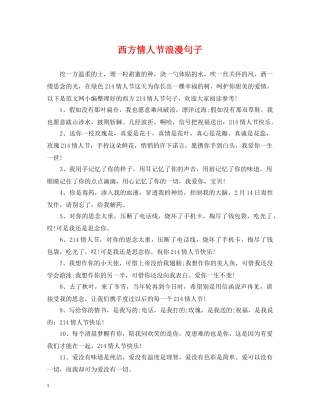 西方情人节浪漫句子 