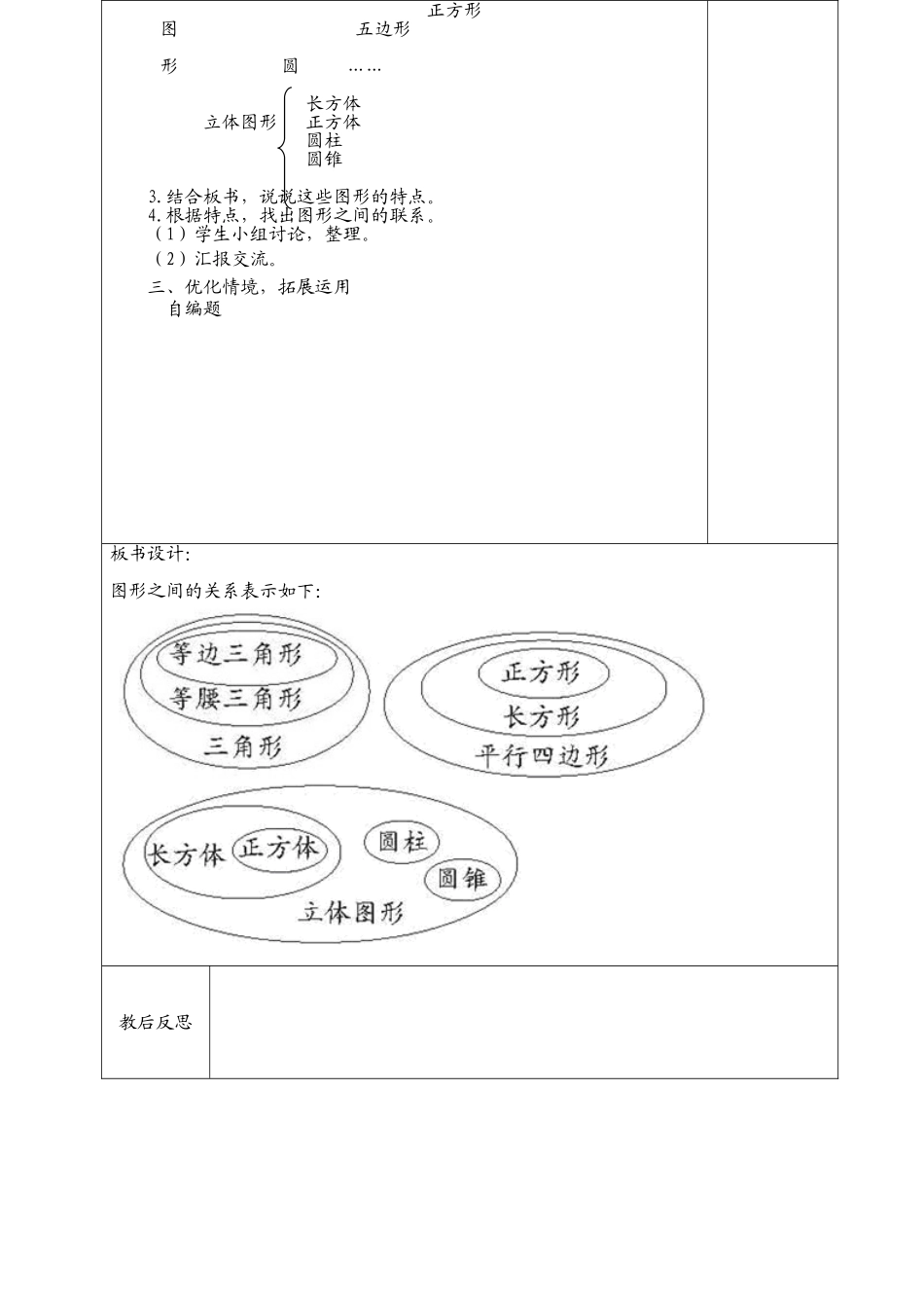 图形的认识第三课时_第2页