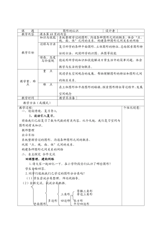 图形的认识第三课时