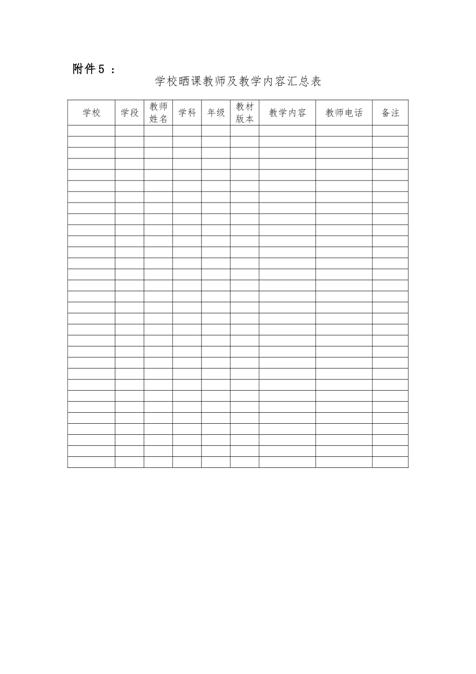 康平县选课范围分配表_第2页