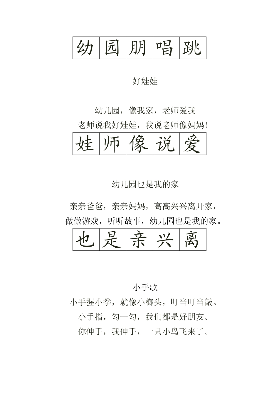 幼儿园小班歌曲汇总_第2页