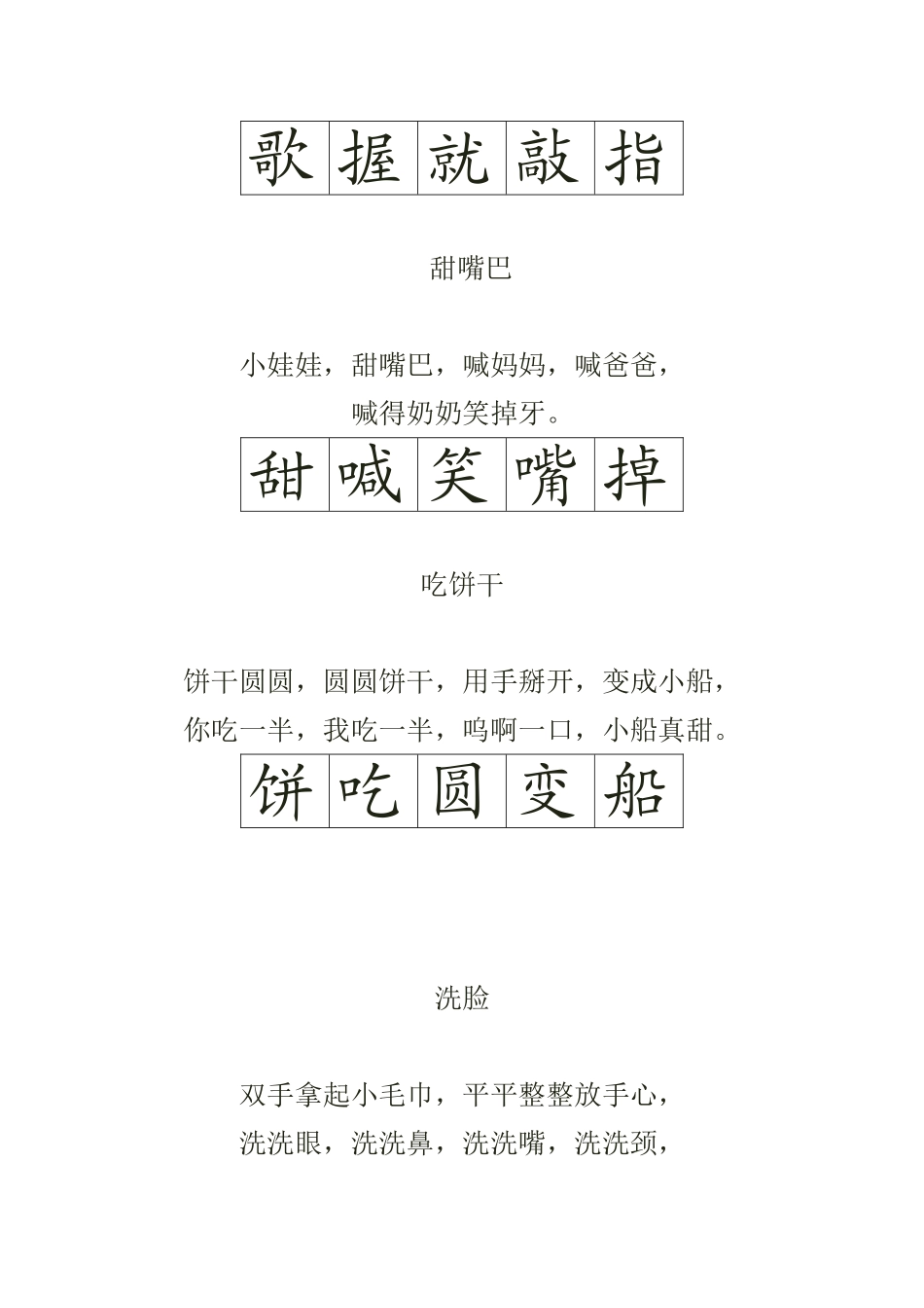 幼儿园小班歌曲汇总_第3页