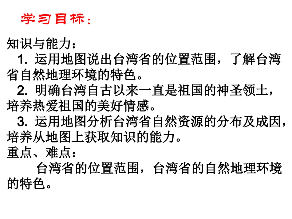 定《台湾》课件[_第3页