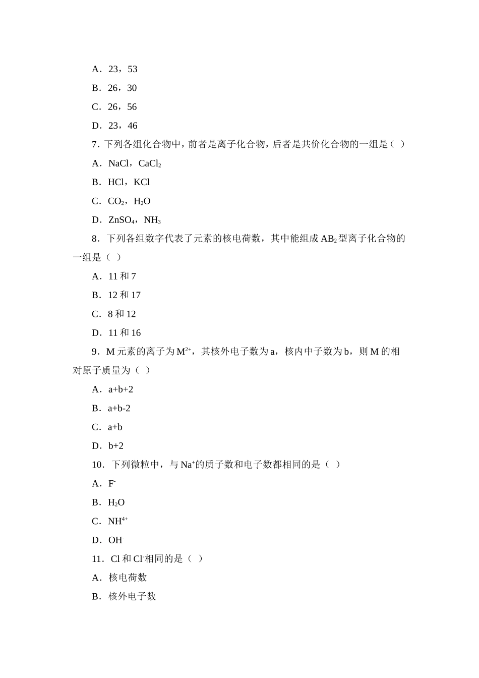 习题资源—课题3离子_第2页