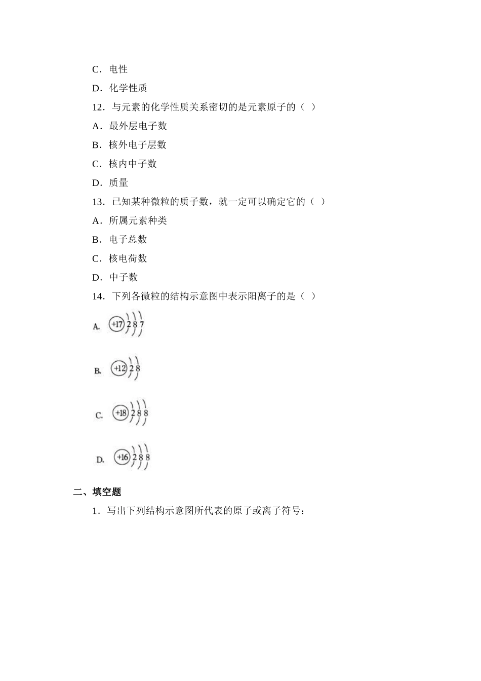 习题资源—课题3离子_第3页