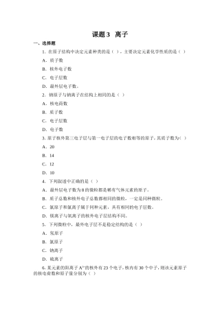 习题资源—课题3离子