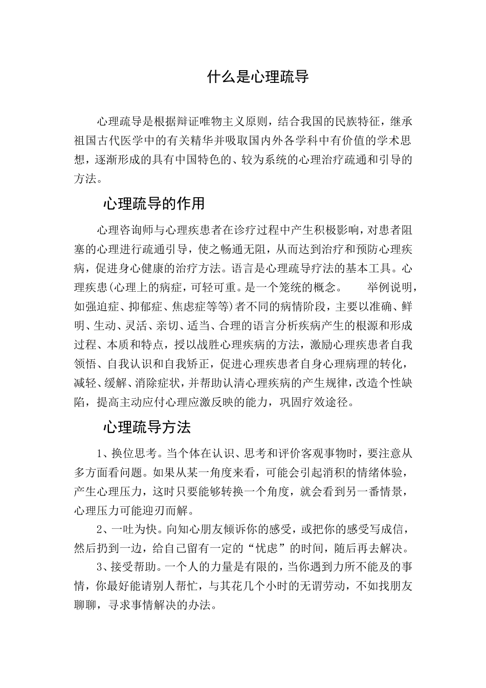 什么是心理疏导_第1页