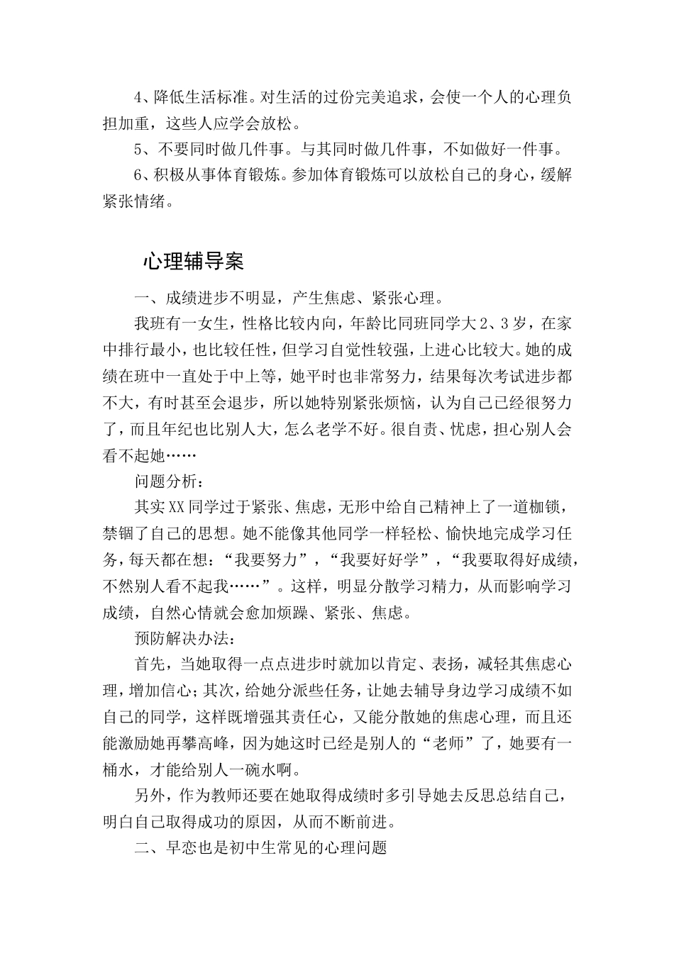 什么是心理疏导_第2页
