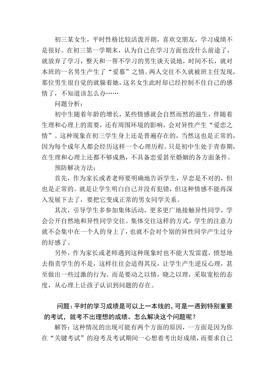 什么是心理疏导_第3页