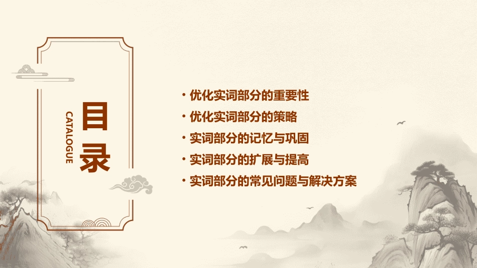 优化实词部分P92课件_第2页