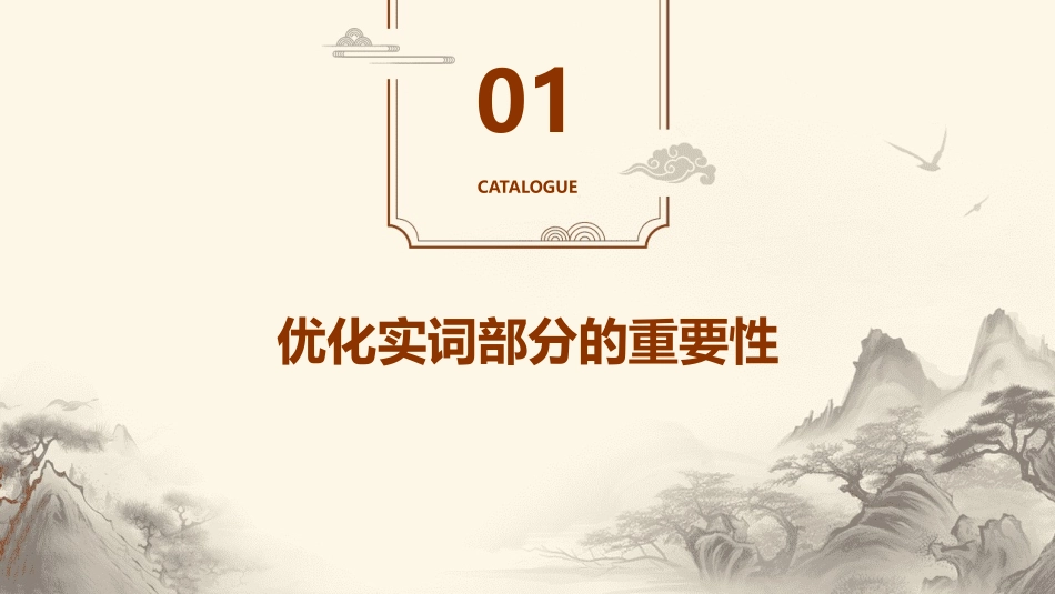 优化实词部分P92课件_第3页