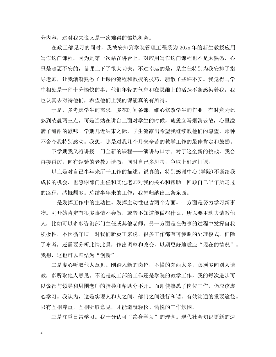 送变电培训心得感想 _第2页