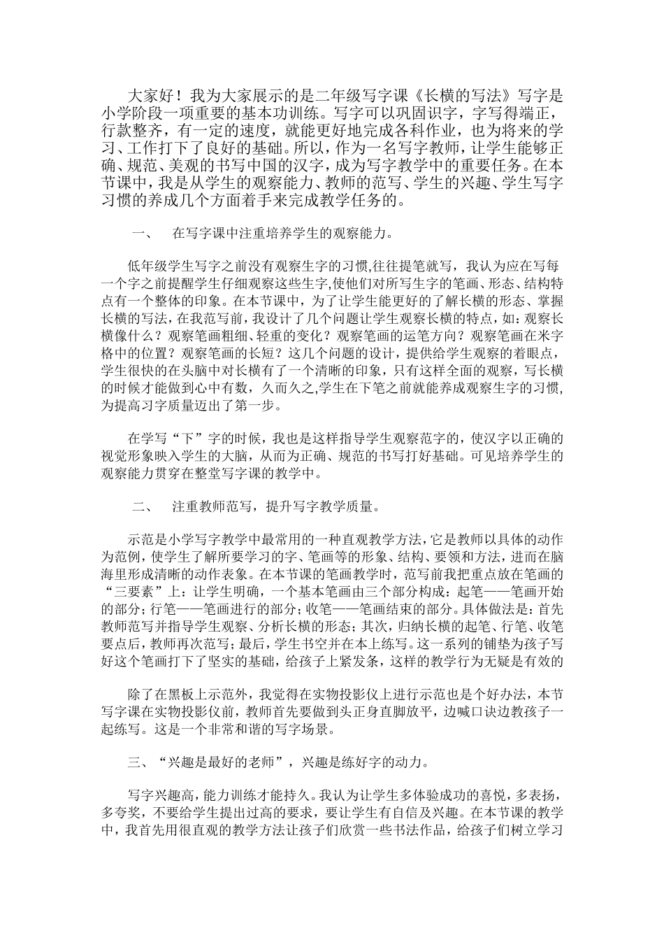 长横的教学反思_第1页