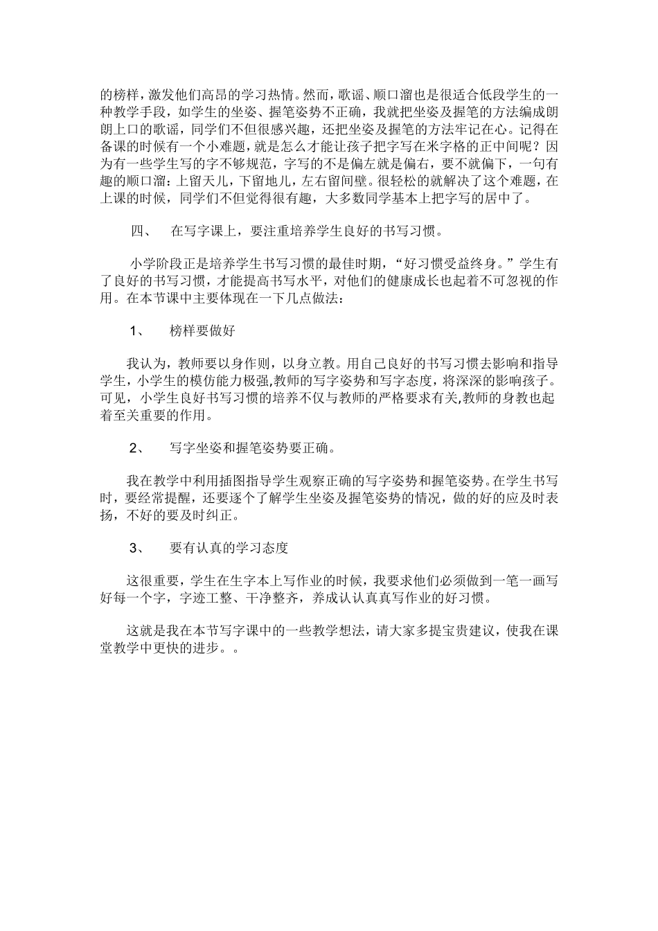 长横的教学反思_第2页