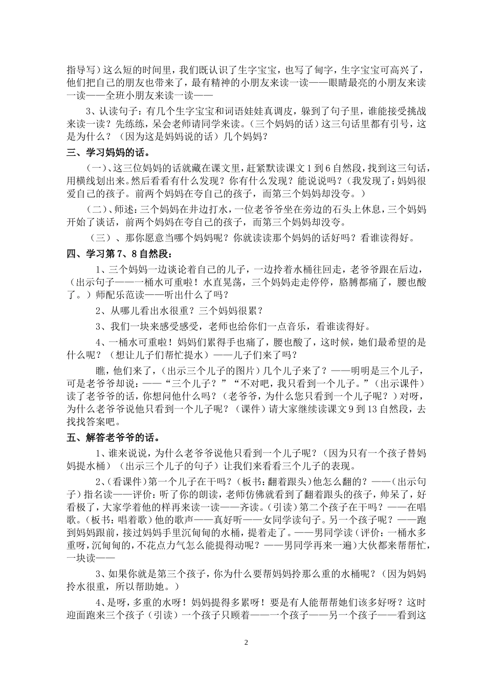 《三个儿子》修正实施案_第2页
