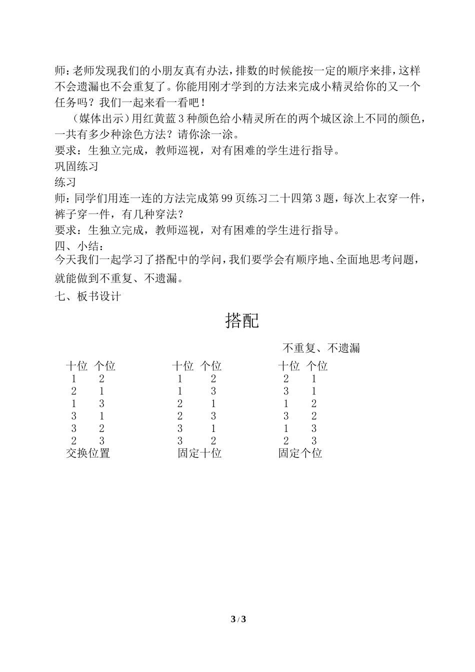 数学广角搭配教学设计_第3页
