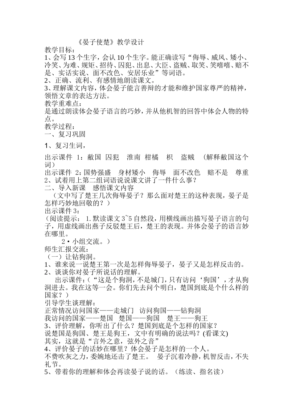 晏子使楚教学设计 (2)_第1页