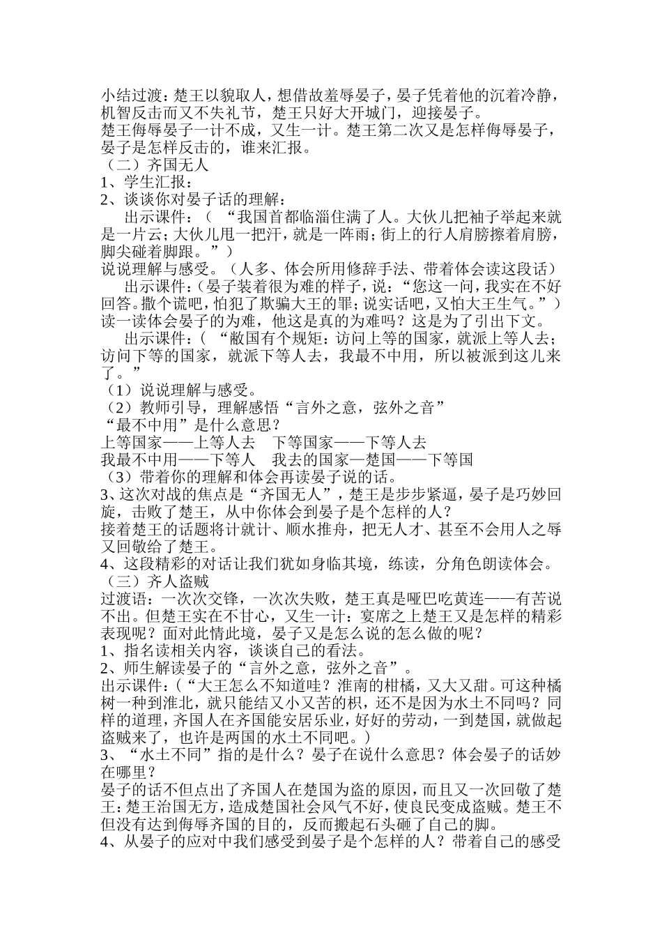 晏子使楚教学设计 (2)_第2页