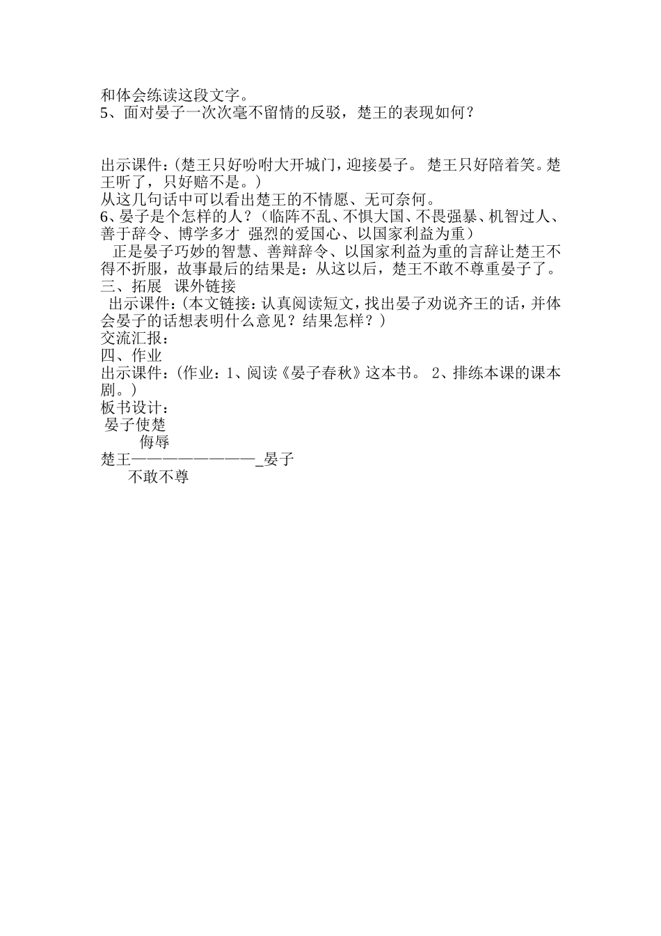 晏子使楚教学设计 (2)_第3页