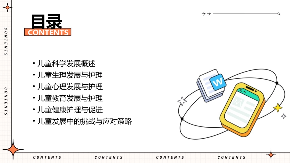 儿科学发展与展护理课件_第2页