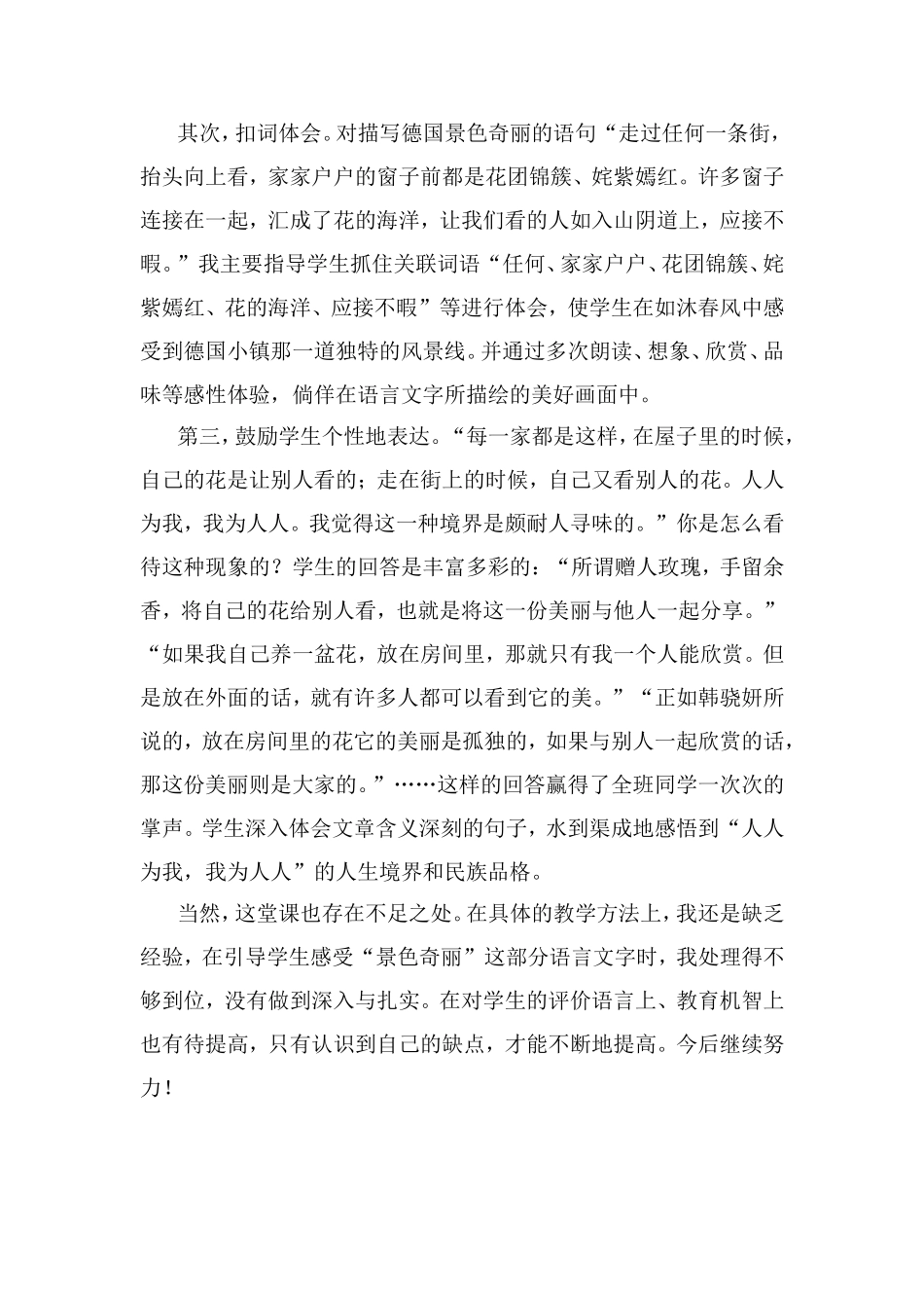 《自己的花是让别人看的》教学反思_第2页