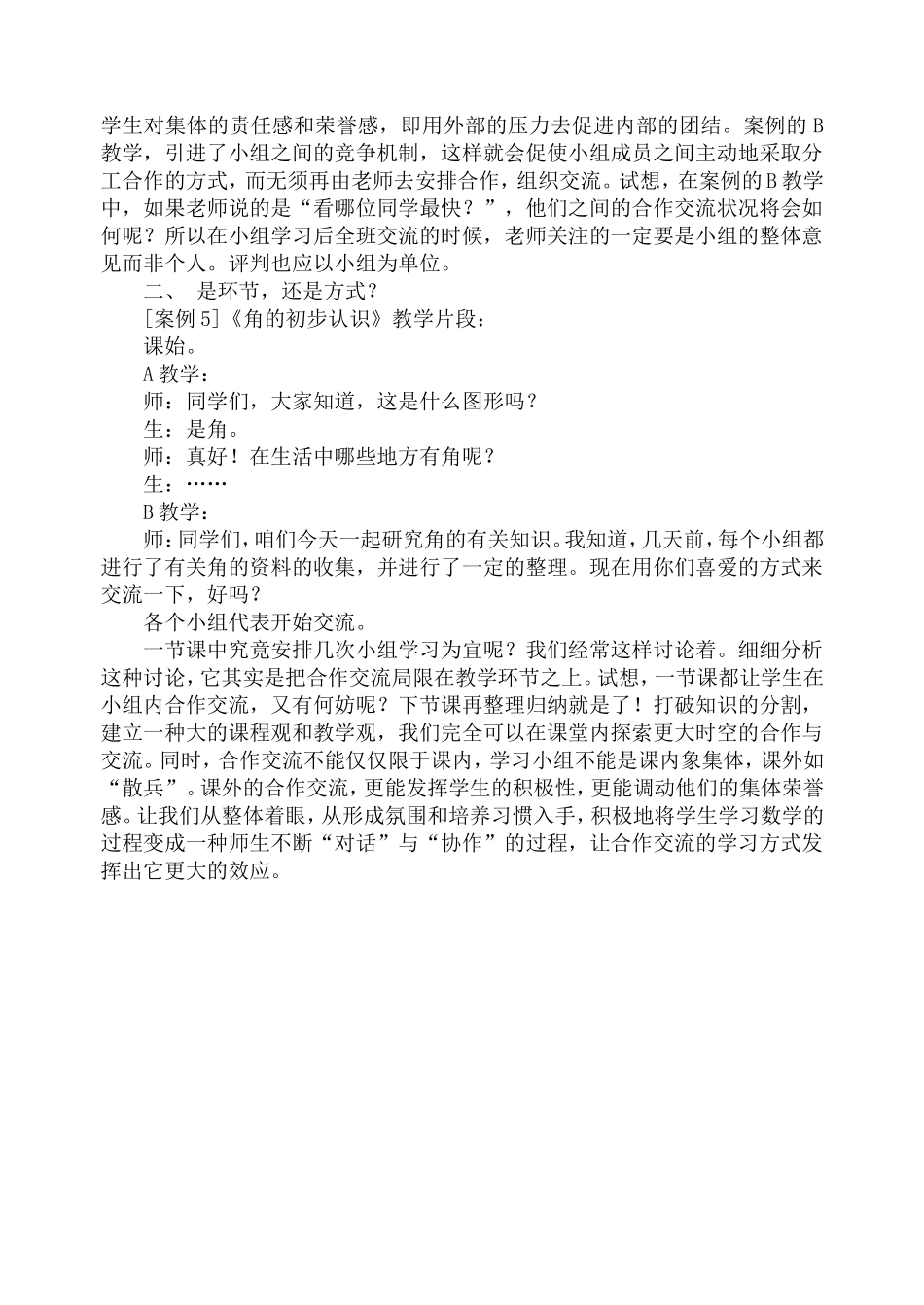 关于小组合作的思考_第2页