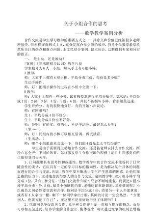 关于小组合作的思考